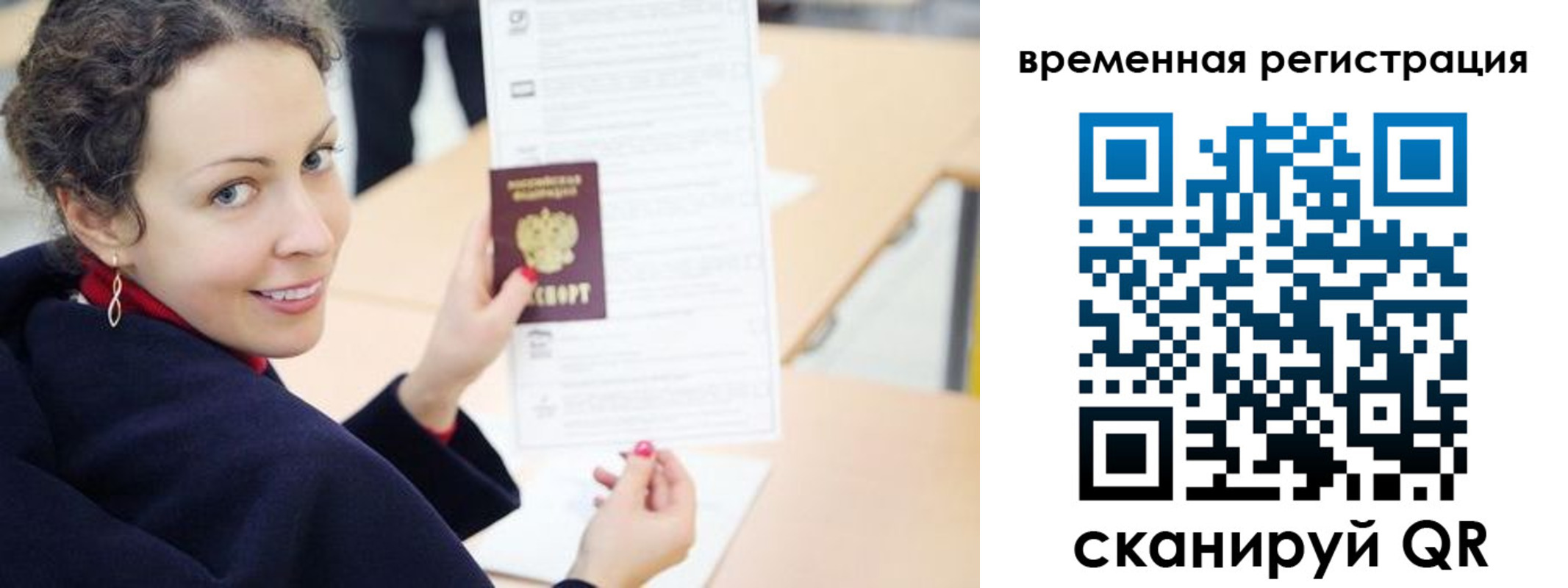 временная регистрация недорого в Ревде