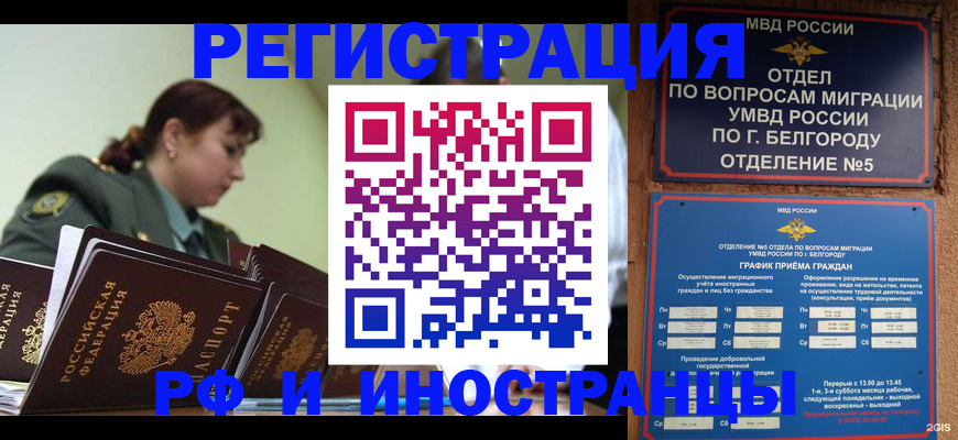 временная регистрация недорого в Ревде