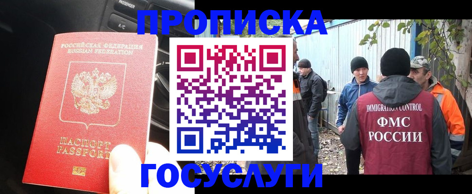 временная регистрация законно в Ревде