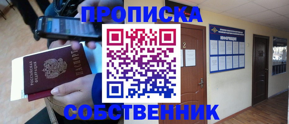 временная регистрация законно в Ревде